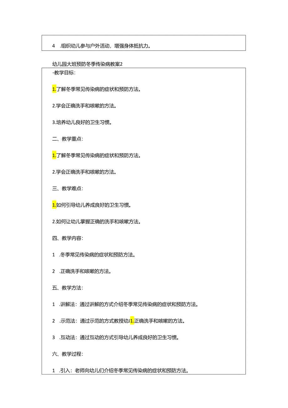 2024年幼儿园大班预防冬季传染病教案.docx_第3页