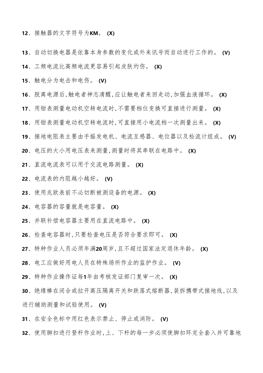 2024年低压电工资格证考试全真模拟试题库及答案（共十套）.docx_第2页