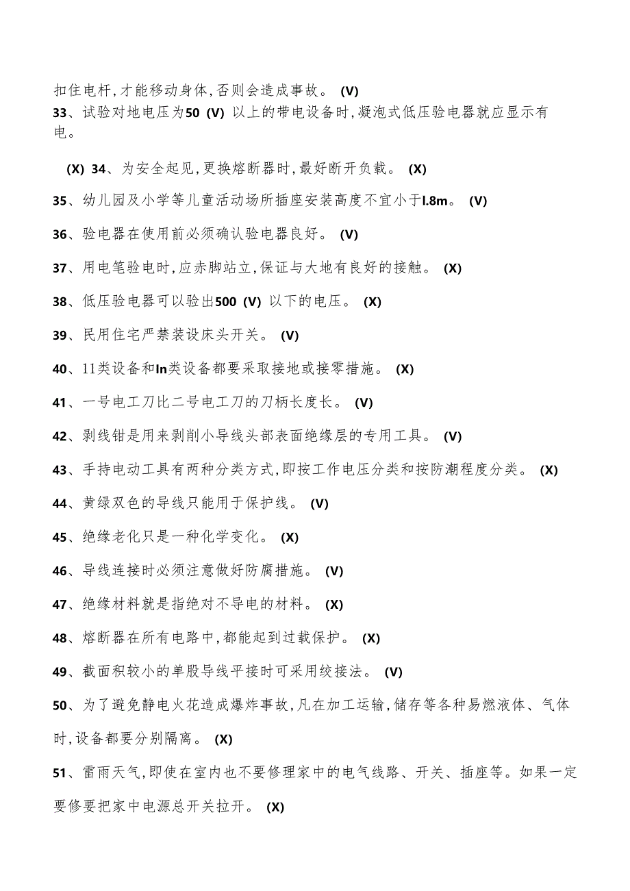 2024年低压电工资格证考试全真模拟试题库及答案（共十套）.docx_第3页