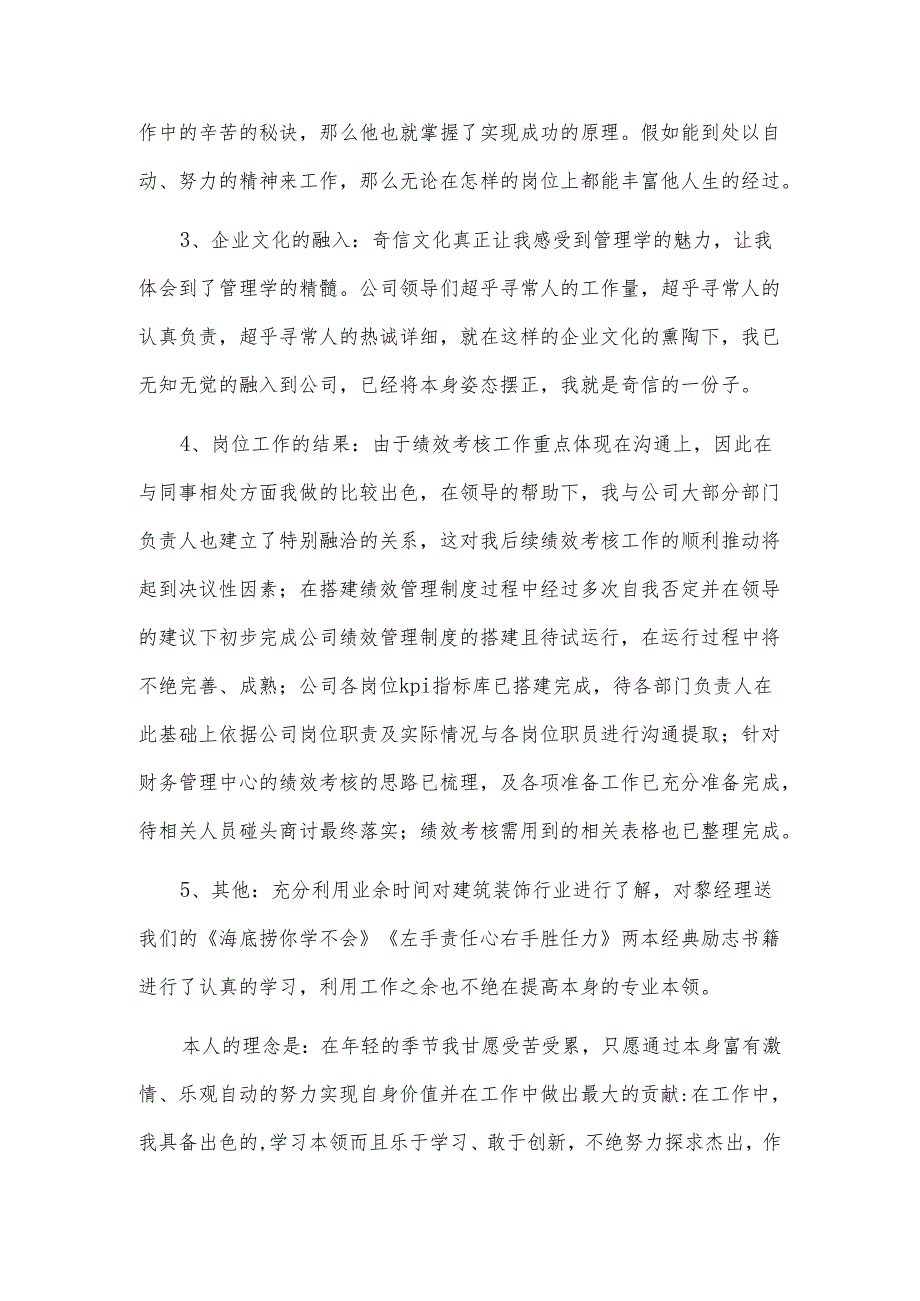 绩效考核专员转正申请书.docx_第2页