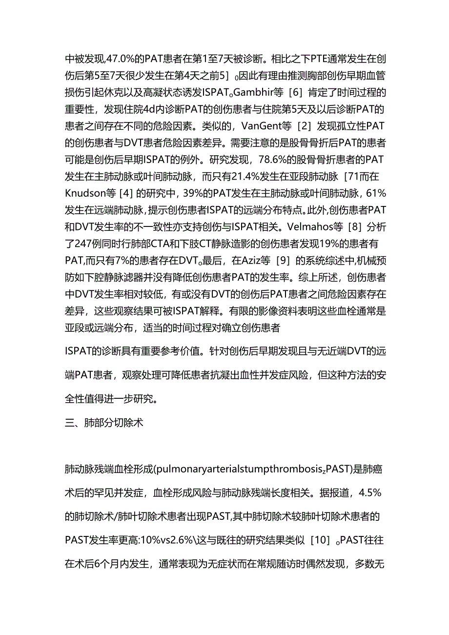 肺动脉原位血栓形成的诊疗进展2024.docx_第3页