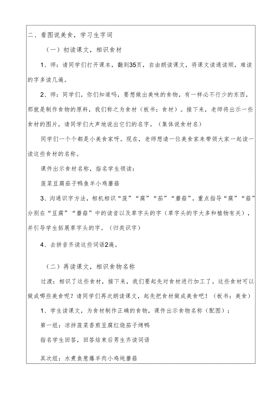 4、中国美食公开课教案(第一课时).docx_第2页