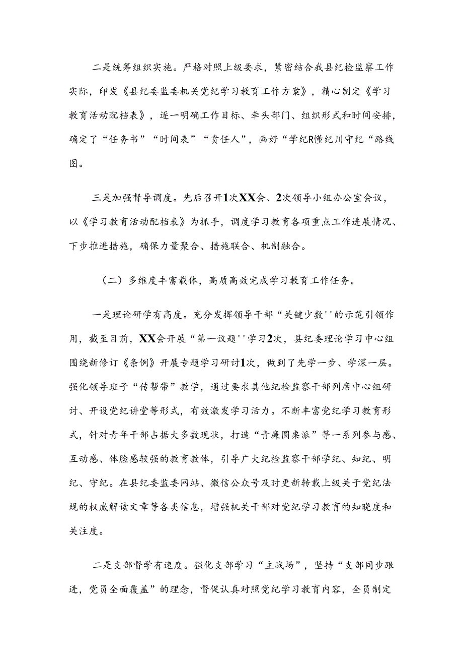 8篇关于深化2024年党纪学习教育总结内含简报.docx_第2页