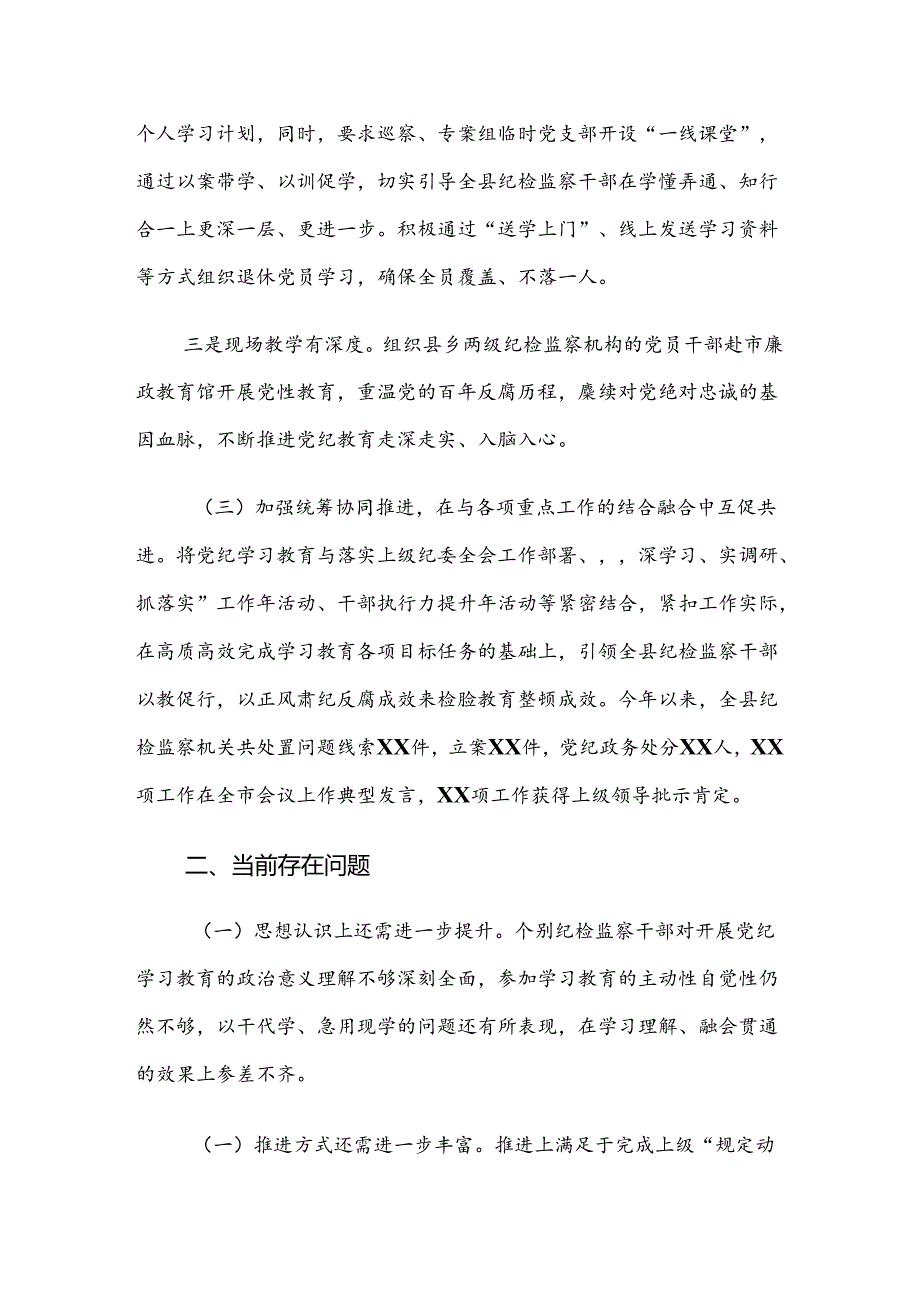 8篇关于深化2024年党纪学习教育总结内含简报.docx_第3页