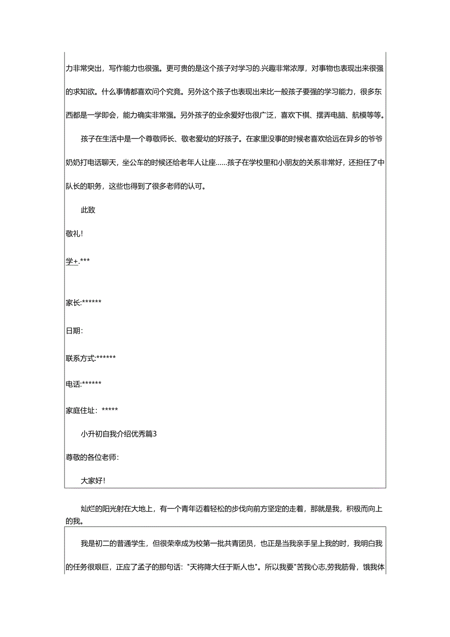 2024年小升初自我介绍优秀.docx_第3页