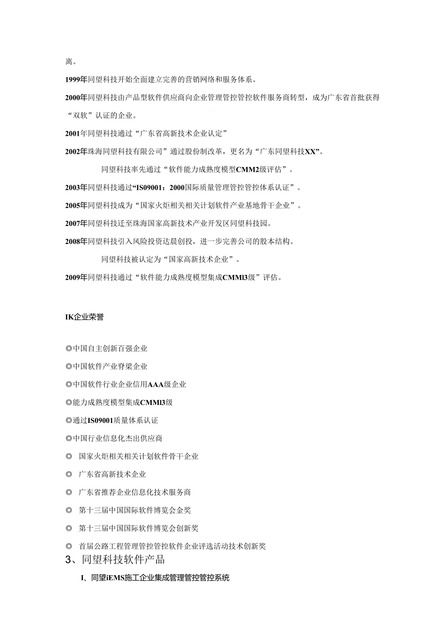 X科技企业简介及其主要软件产品介绍.docx_第2页