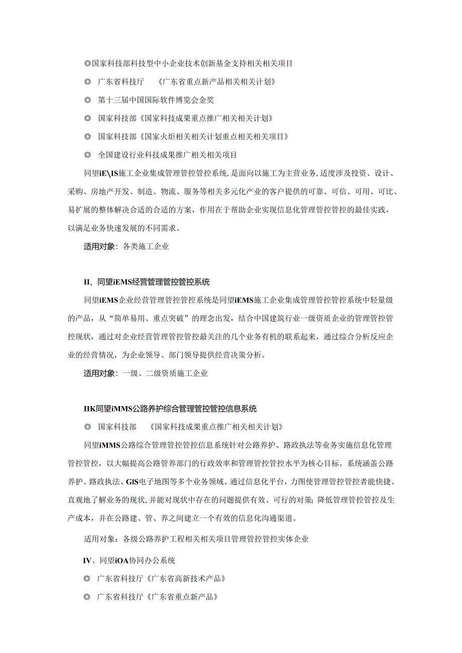 X科技企业简介及其主要软件产品介绍.docx_第3页