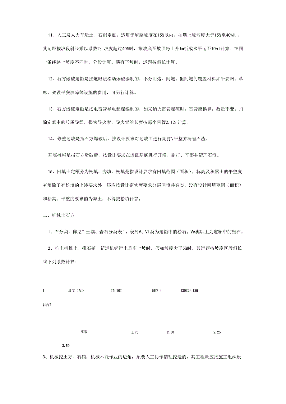 贵州省建筑工程计价定额(2024)土石方章说明.docx_第2页