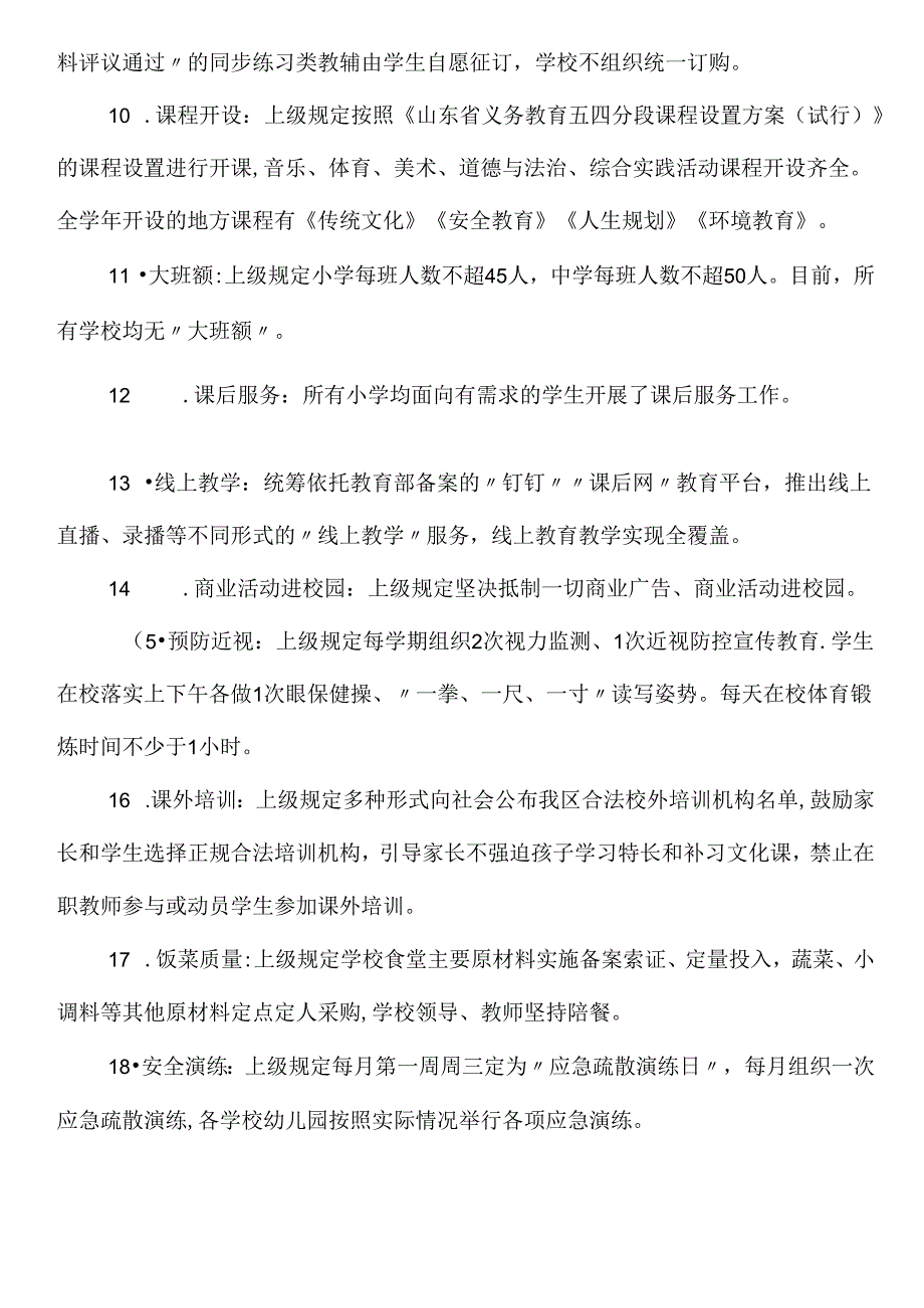 义务教育政策明白纸.docx_第2页