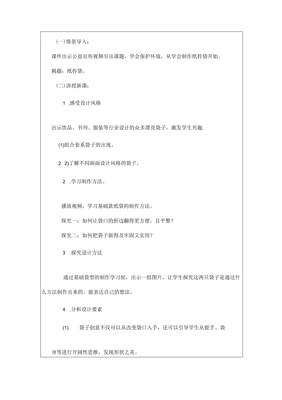 三年级上册美术浙人美版：4-纸拎袋-教学设计.docx_第2页