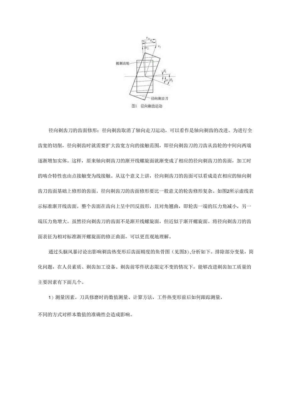 剃齿三截面的齿形修形.docx_第2页