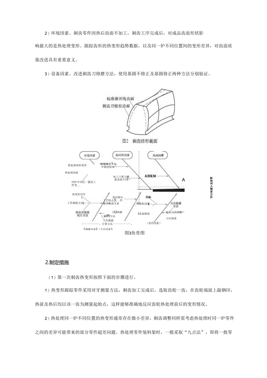 剃齿三截面的齿形修形.docx_第3页