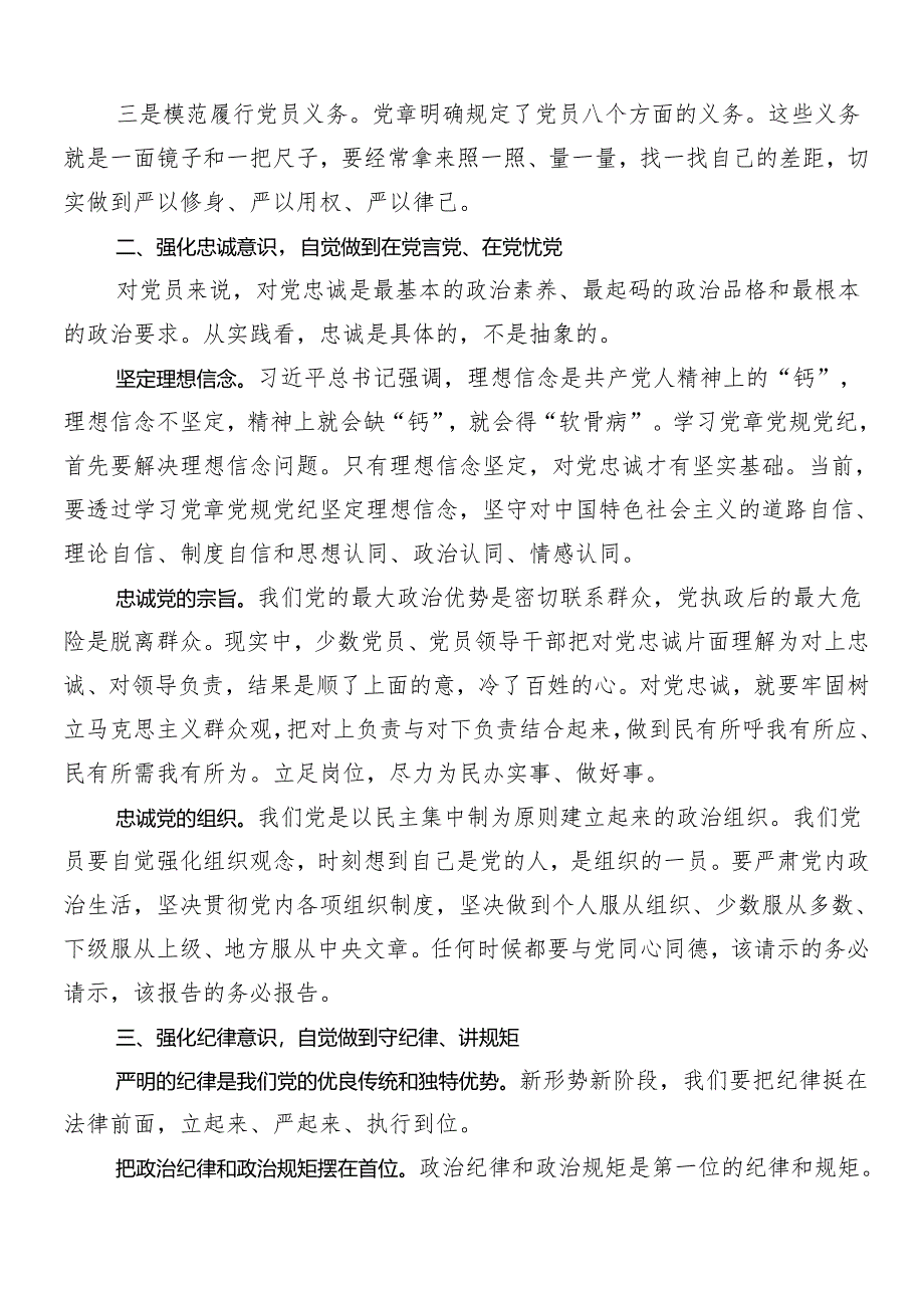 7篇汇编2024年度关于开展党纪学习教育的学习心得体会.docx_第2页