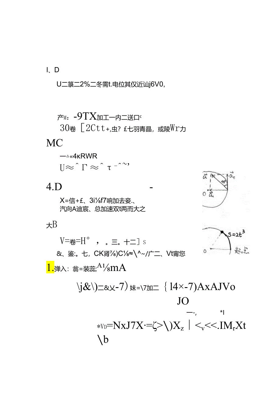 1质点运动学自测题答案.docx_第1页