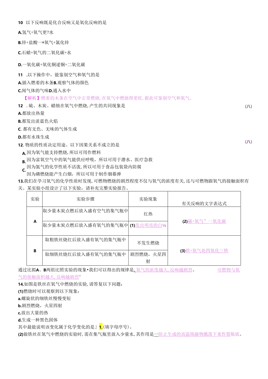 人教版九年级第二单元课题2氧气课时分阶练习.docx_第2页