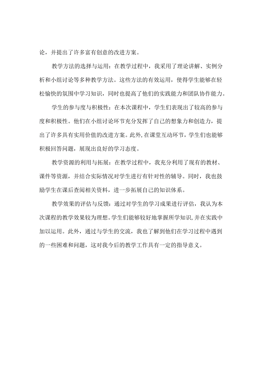 科学《改进房屋照明电路》教学反思.docx_第2页