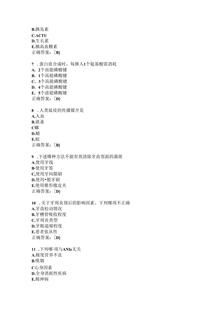 住院医师口腔科习题及答案（85）.docx_第3页