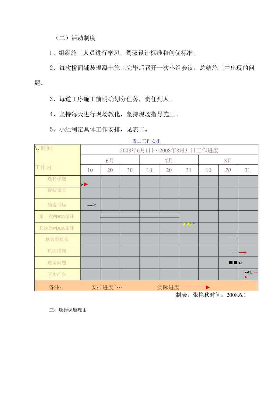 2水泥混凝土桥面铺装质量控制.docx_第3页