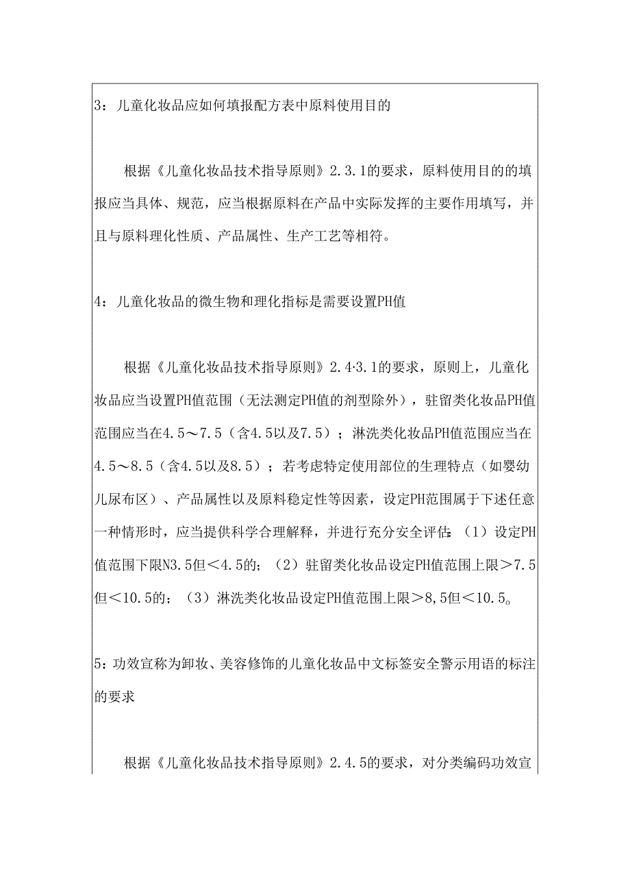 学习解读儿童化妆品备案的要点.docx_第2页