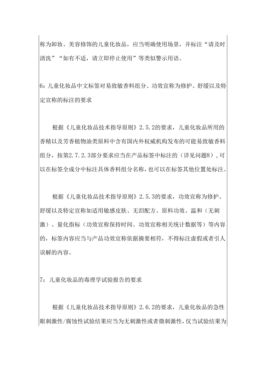 学习解读儿童化妆品备案的要点.docx_第3页