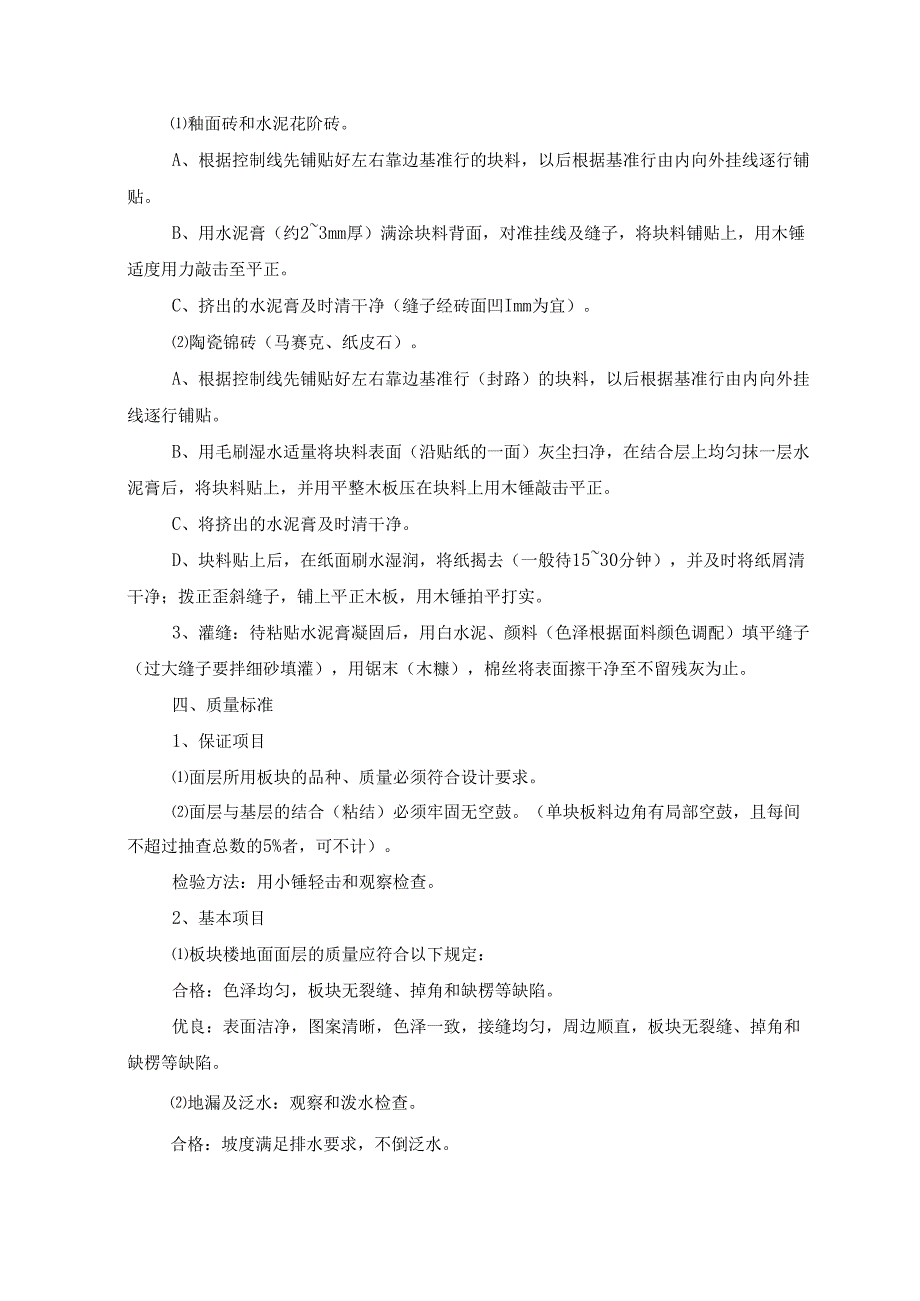 釉面砖、水泥花阶砖、陶瓷锦砖（马塞克）铺贴作业指导书模板.docx_第2页