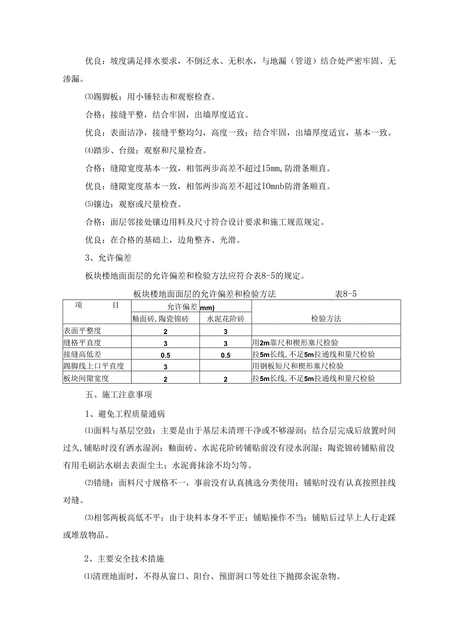 釉面砖、水泥花阶砖、陶瓷锦砖（马塞克）铺贴作业指导书模板.docx_第3页