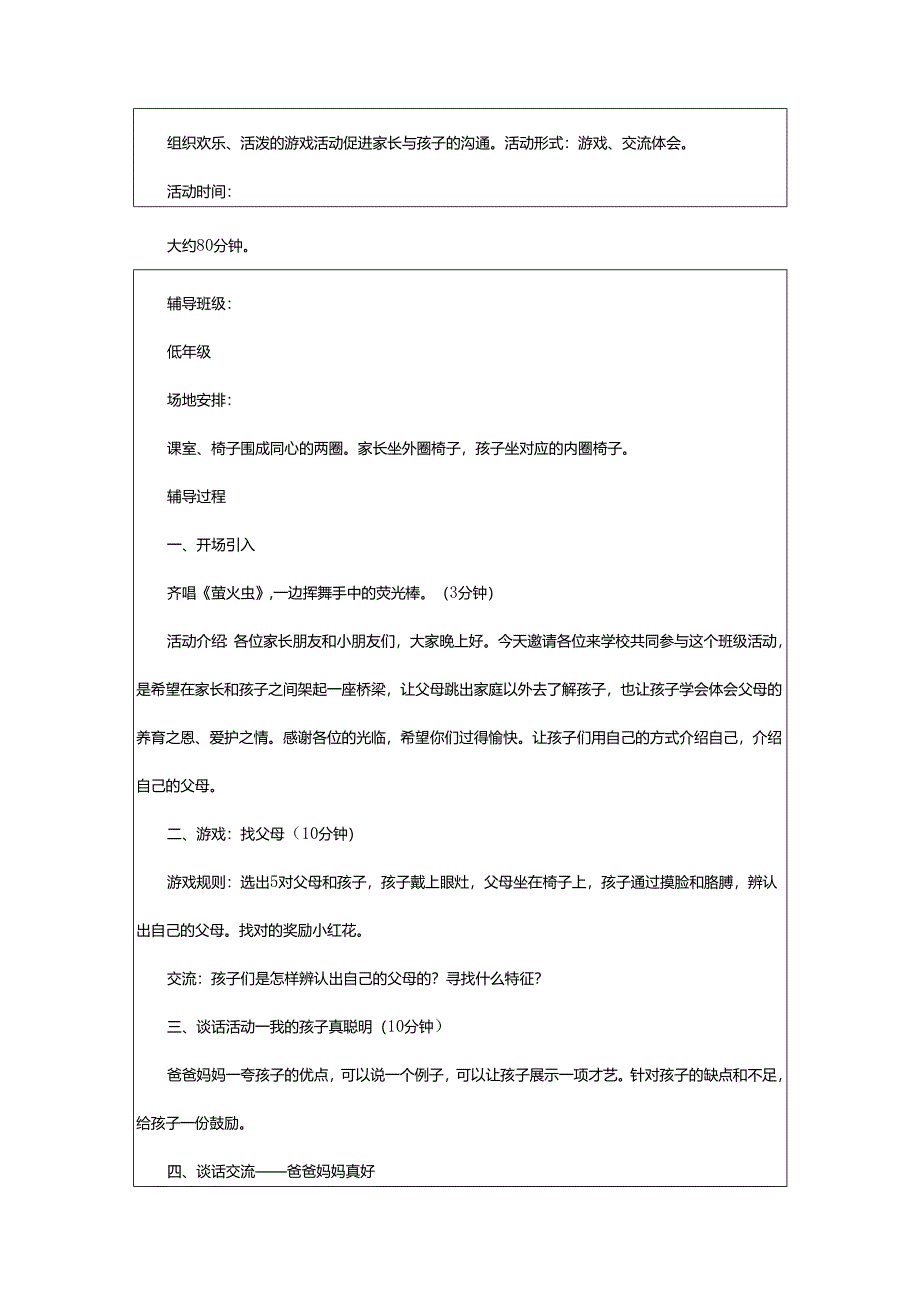 2024年创意主题亲子活动方案.docx_第3页