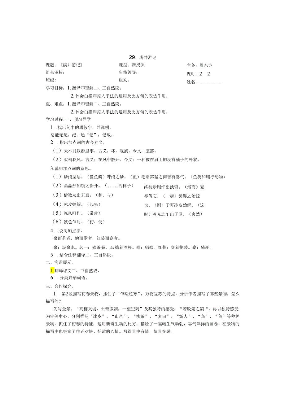 29、满井游记(教师卷).docx_第3页