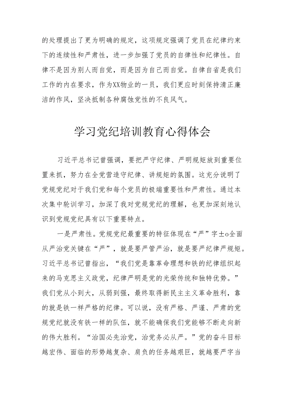 村支书学习党纪教育心得体会 （合计6份）.docx_第2页