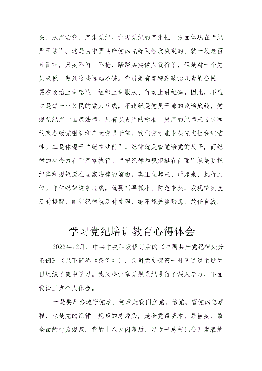 村支书学习党纪教育心得体会 （合计6份）.docx_第3页