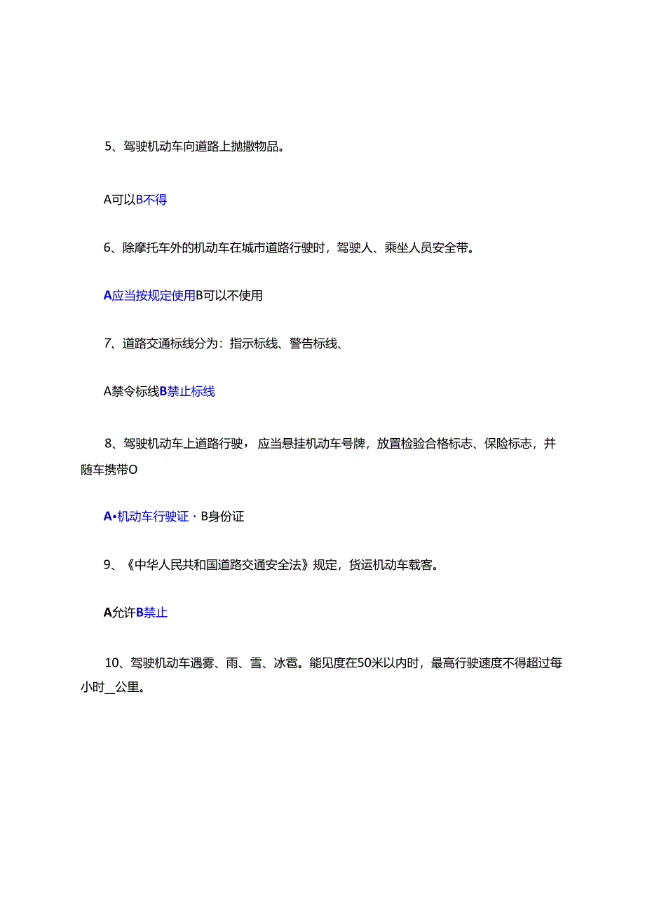 交管 12123 驾驶证学法减分题库及答案.docx_第2页