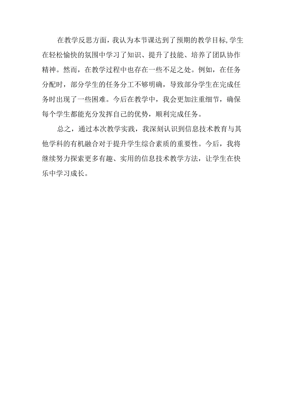 小学信息技术冀教版三年级下册《十九 图说“梅兰竹菊”》教学反思.docx_第2页