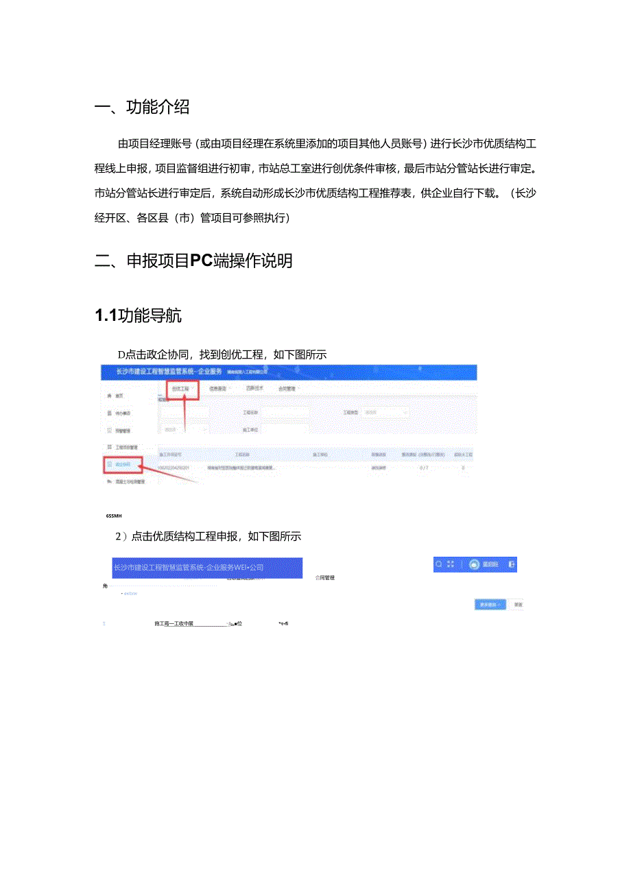 长沙市优质结构工程申报与推荐操作手册.docx_第2页