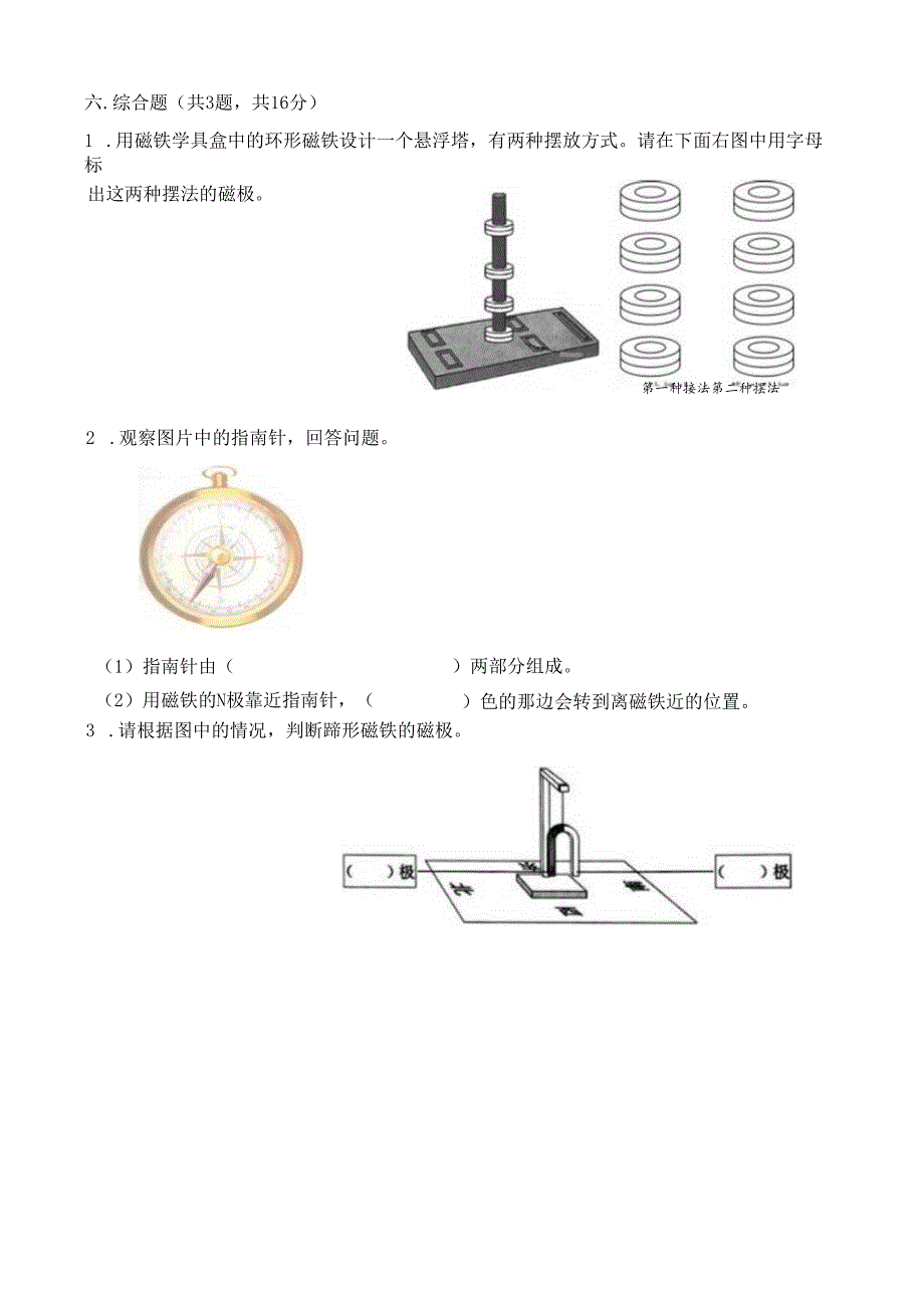 教科版科学二年级下册第一单元《磁铁》测试卷及答案.docx_第3页