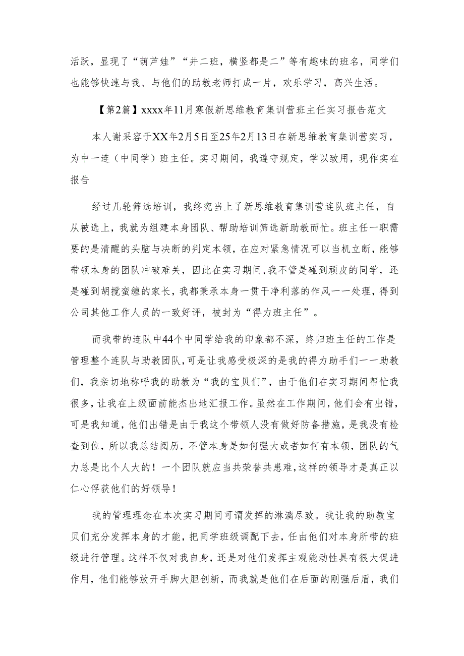 集训实习报告4篇.docx_第2页