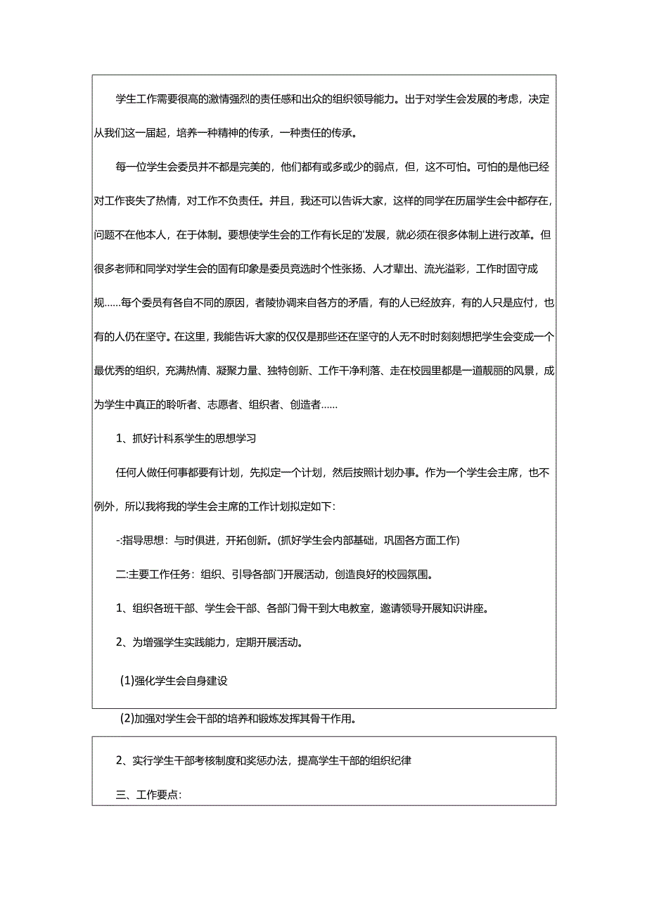 2024年学生会干部个人述职报告.docx_第3页