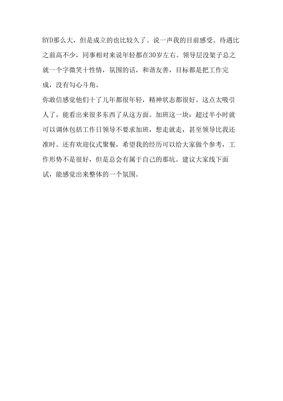 离职是每个人都会经历的过程说一说我的离职.docx_第2页