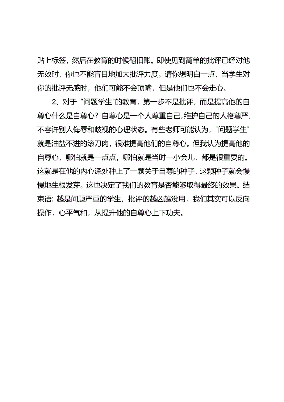 对“问题学生”教育的前提是提高他们的自尊心.docx_第2页