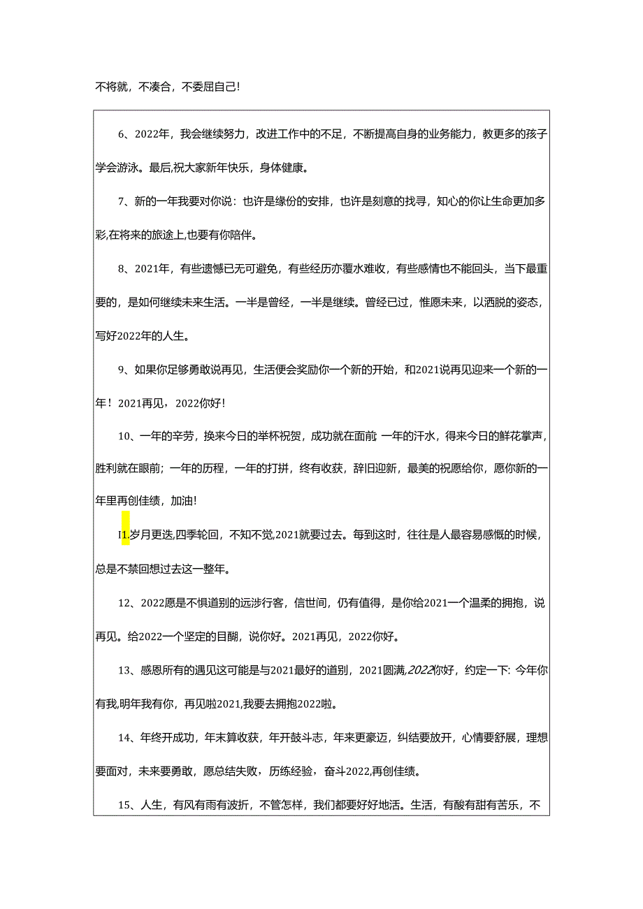 2024年再见你好微信简短文案.docx_第2页