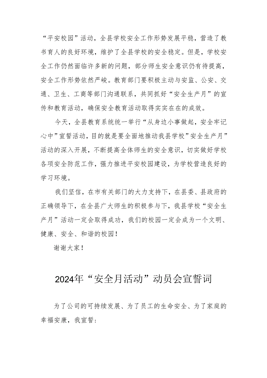 2024年企业《安全生产月》活动宣誓词 （合计7份）.docx_第3页