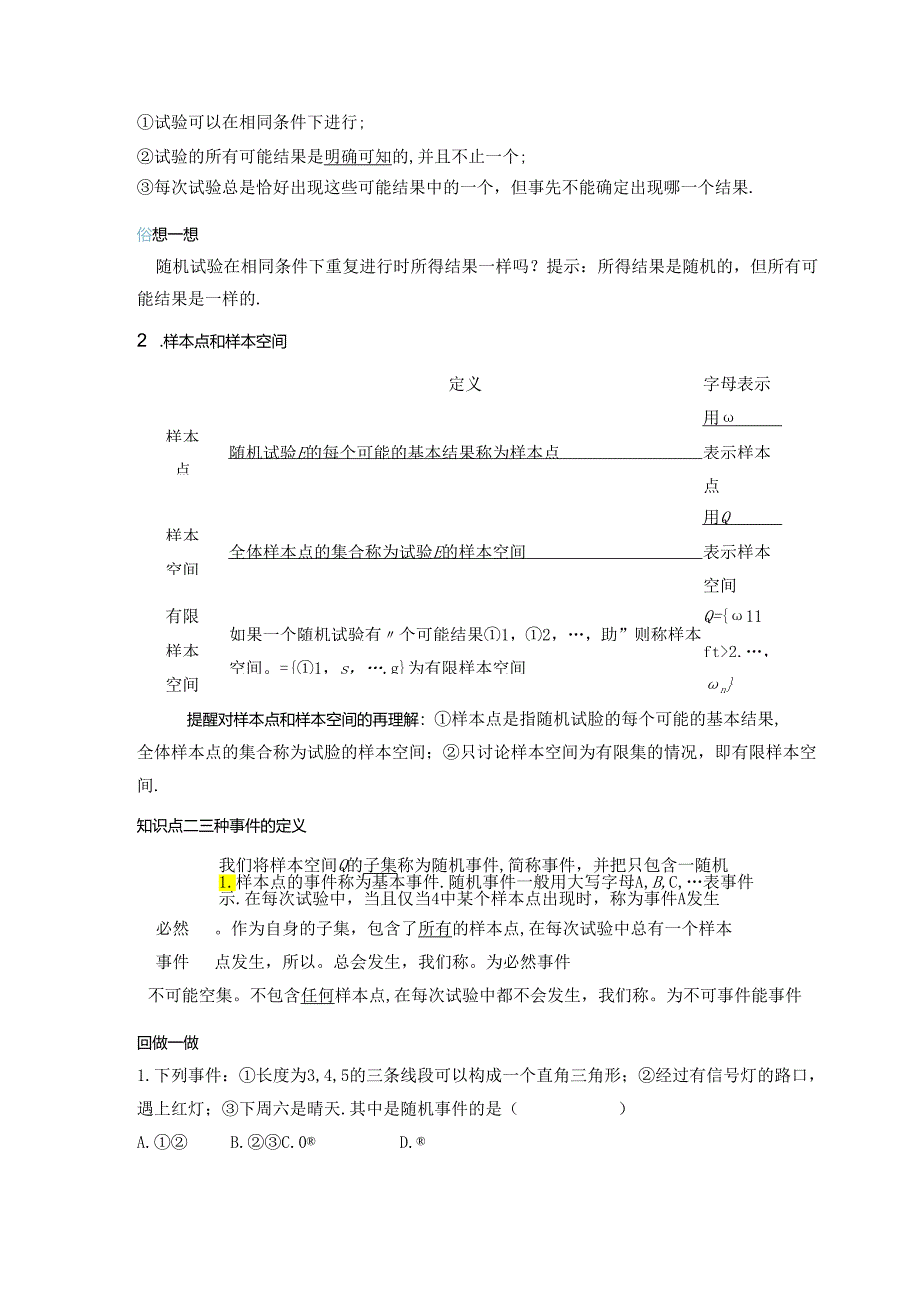 2023-2024学年人教A版必修第二册 10-1-1 有限样本空间与随机事件 学案.docx_第2页