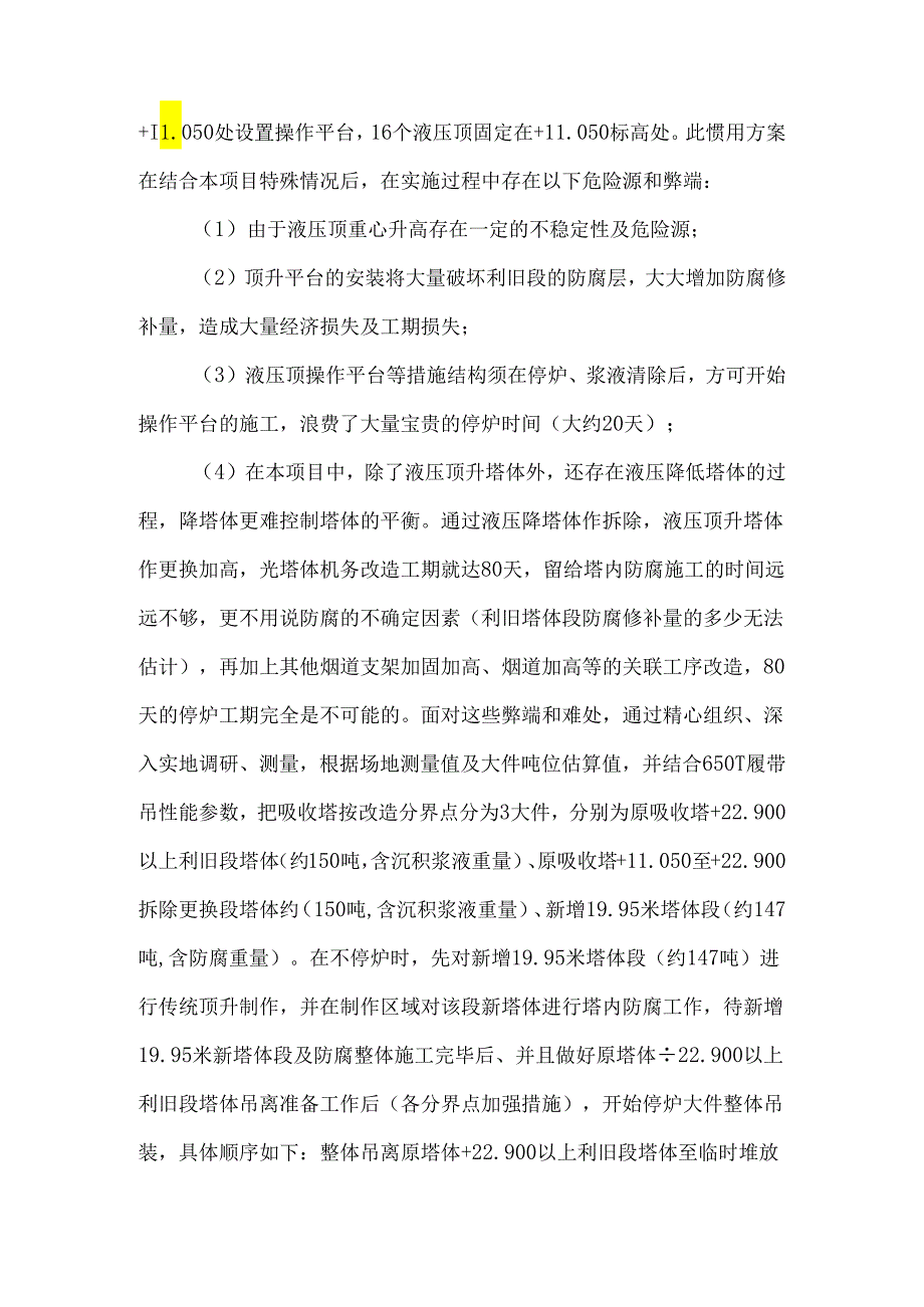 创新型吸收塔施工工艺论文.docx_第2页