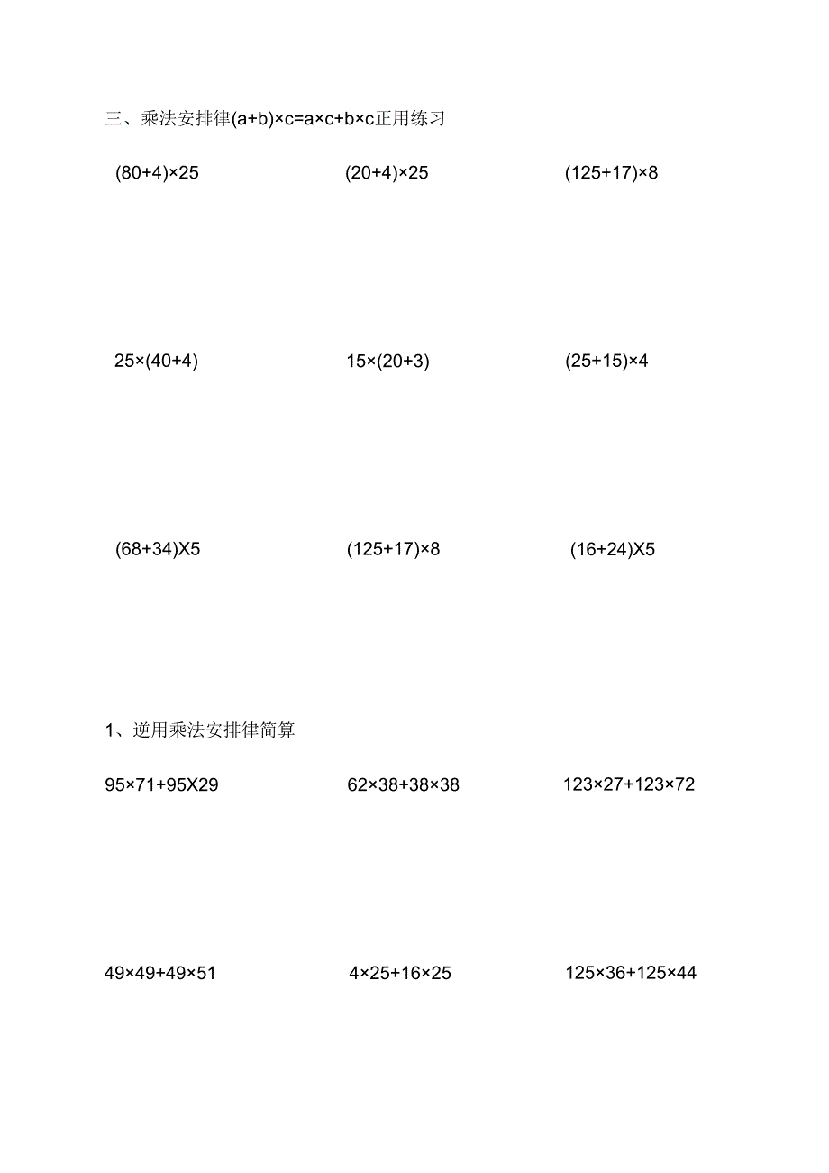 4年级简便计算.docx_第2页