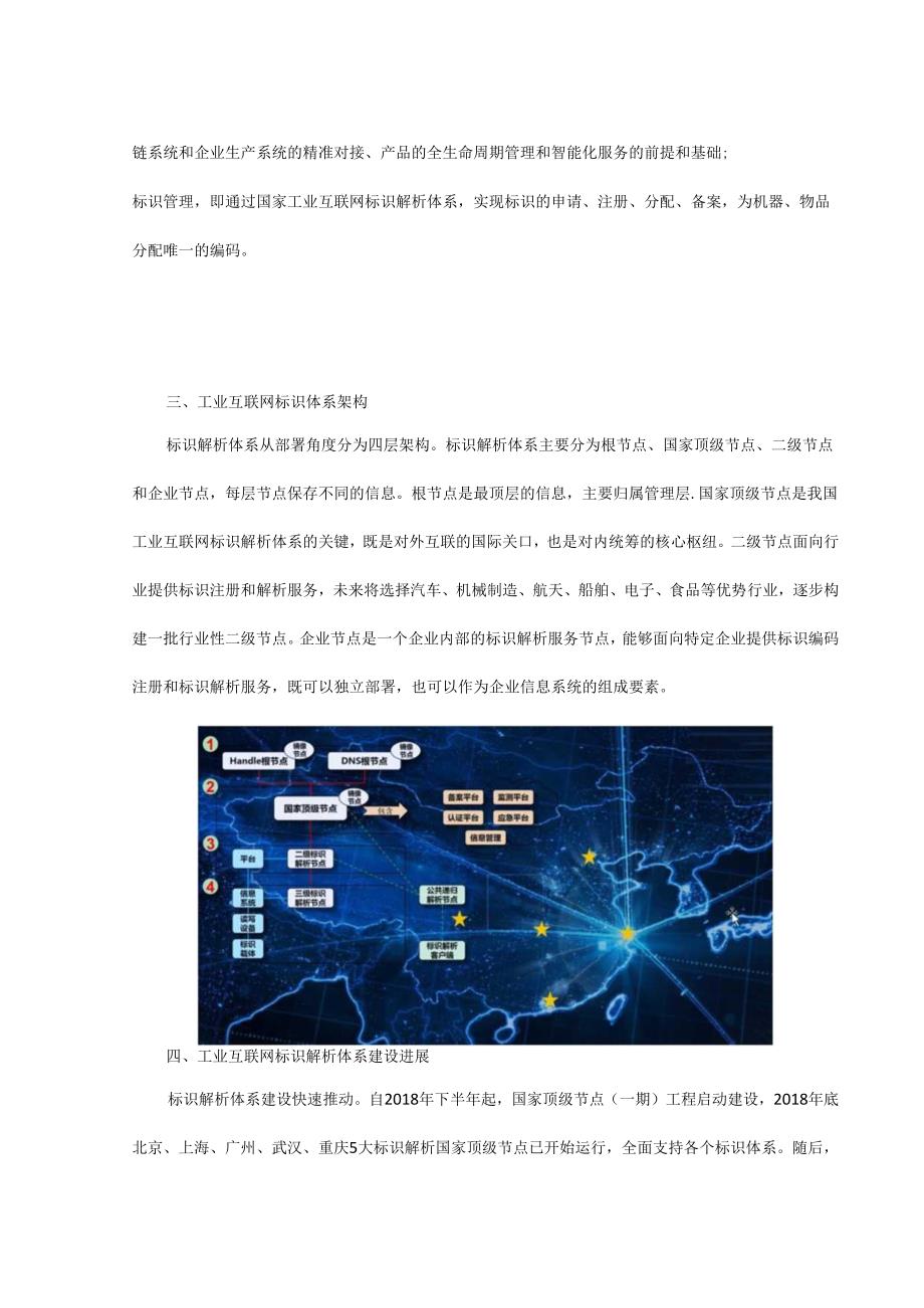 工业互联网标识解析体系与企业应用价值简介.docx_第3页