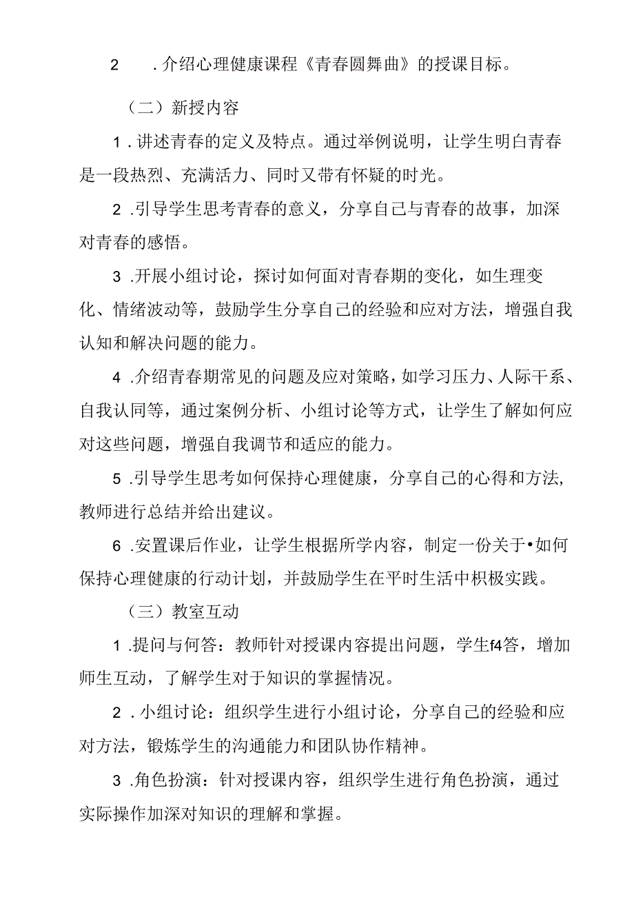 青春圆舞曲 教学设计 心理健康九年级全一册.docx_第2页