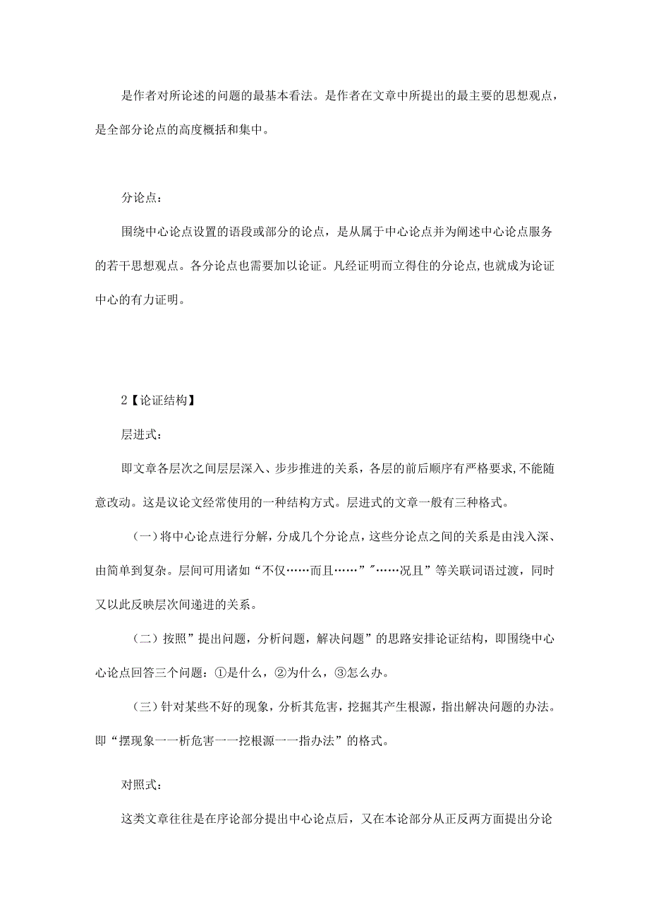 初中议论文知识点梳理.docx_第2页