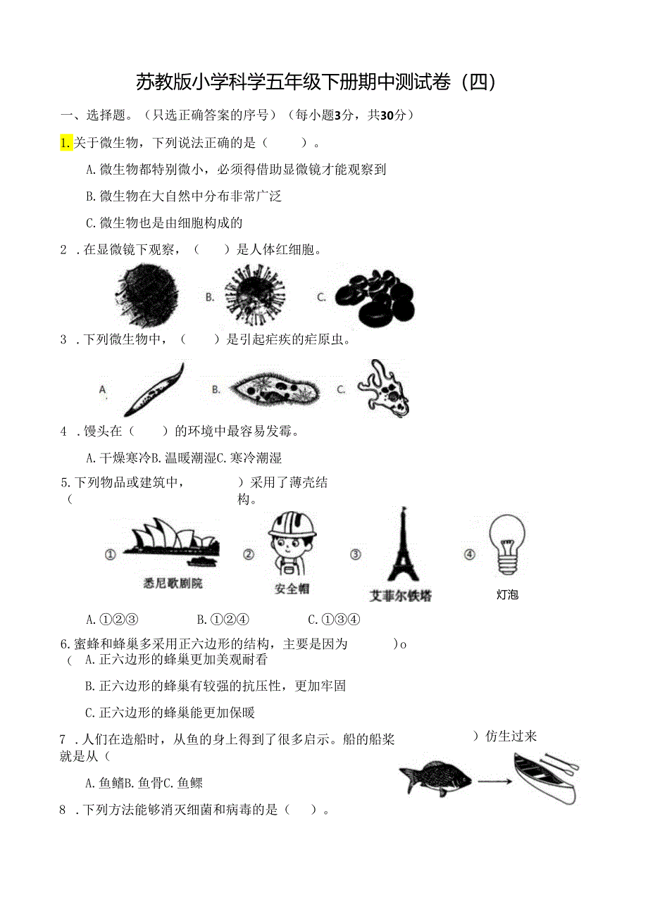 苏教版小学科学五年级下册期中测试卷(四)及答案.docx_第1页