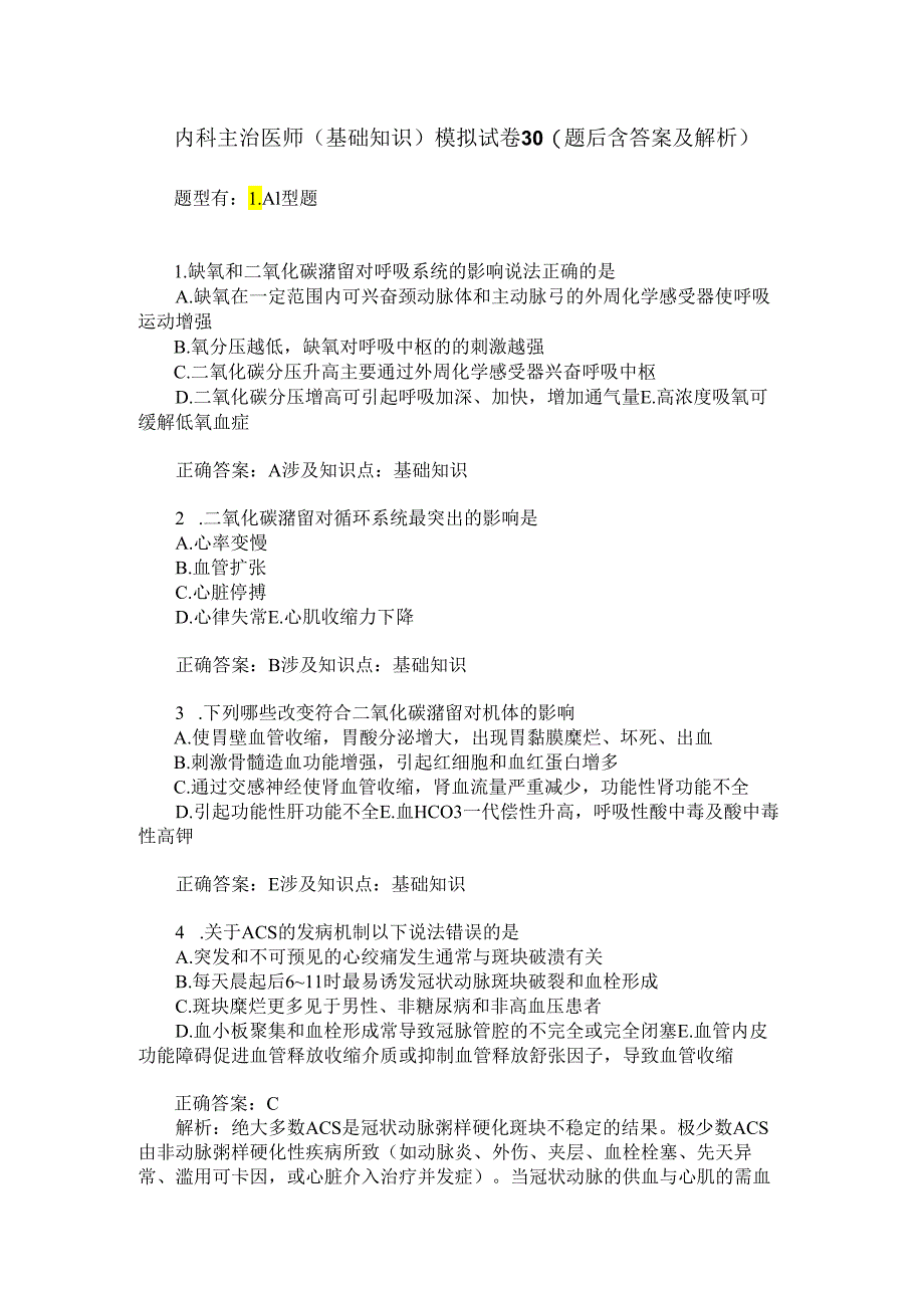 内科主治医师(基础知识)模拟试卷30(题后含答案及解析).docx_第1页