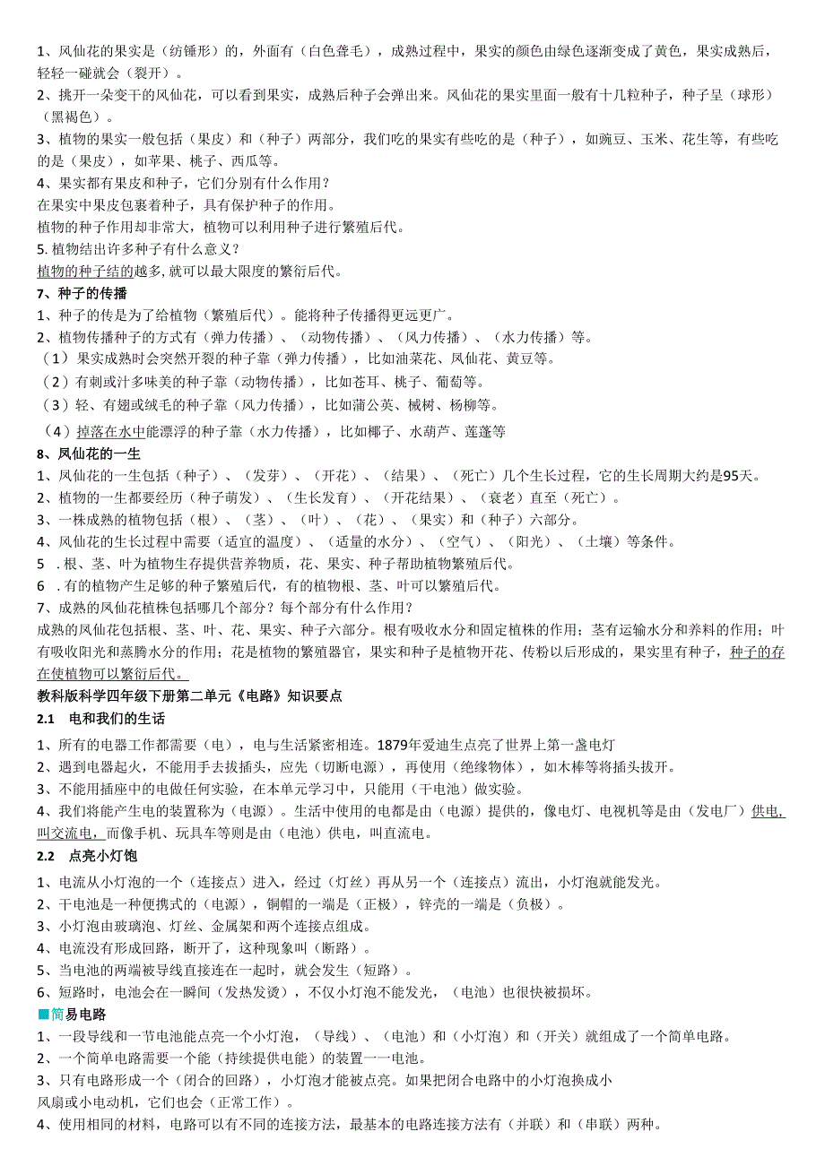 2024年教科版四年级科学下学期全册知识点归纳整理.docx_第2页