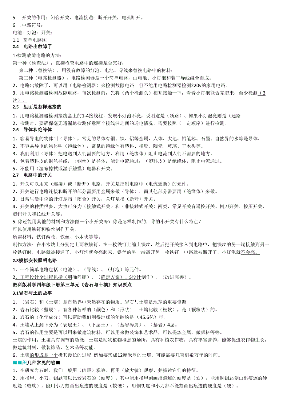 2024年教科版四年级科学下学期全册知识点归纳整理.docx_第3页